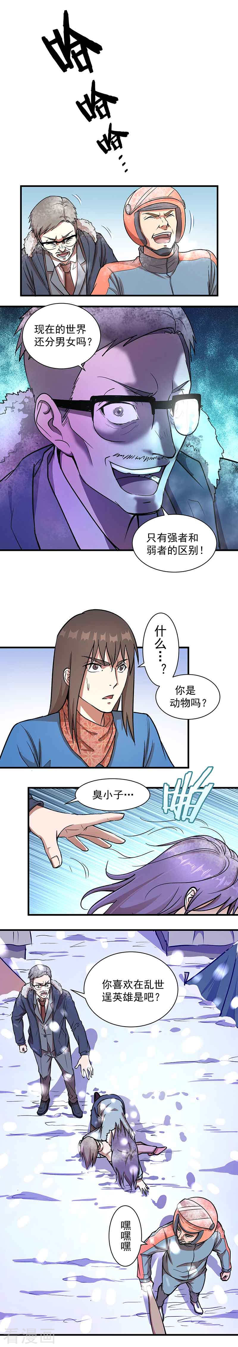 第3话一席之地-放逐之境-漫客文化（第5张）